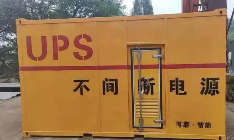 阳城UPS电源（Uninterruptible Power Supply）的作用？